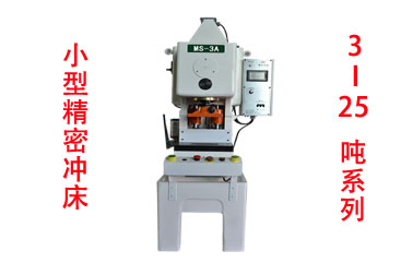 PLC智能沖床小機靈3噸精密自動沖床plc精密沖床